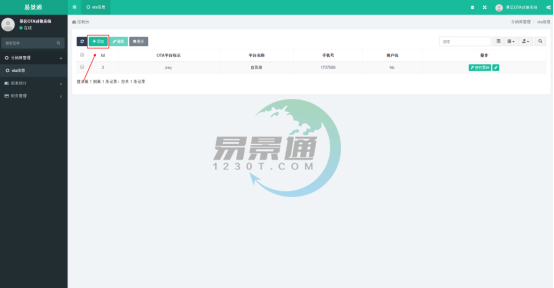 易景通景区分销系统:OTA管理 易景通景区分销系统:OTA管理