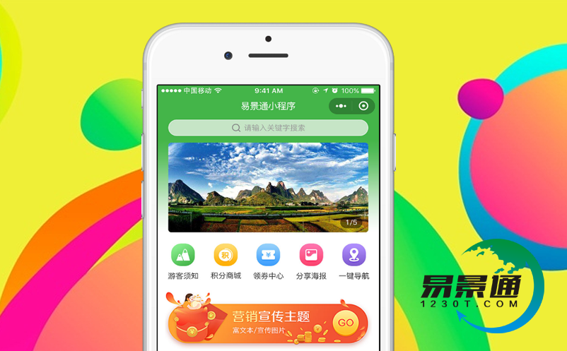 易景通景区票务分销系统 易景通景区票务分销系统