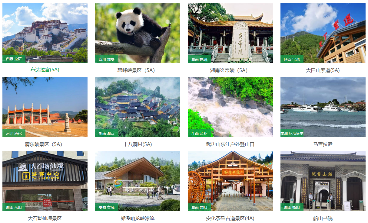 易景通景区票务系统案例库：总有一个方案能打动您！