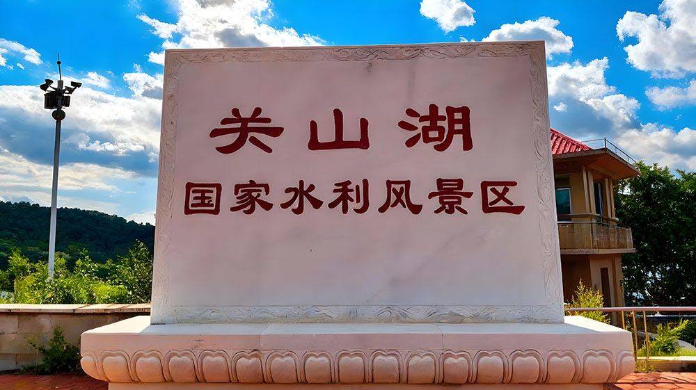 1760160562770506.jpg 关山湖国家水利风景区1.jpg