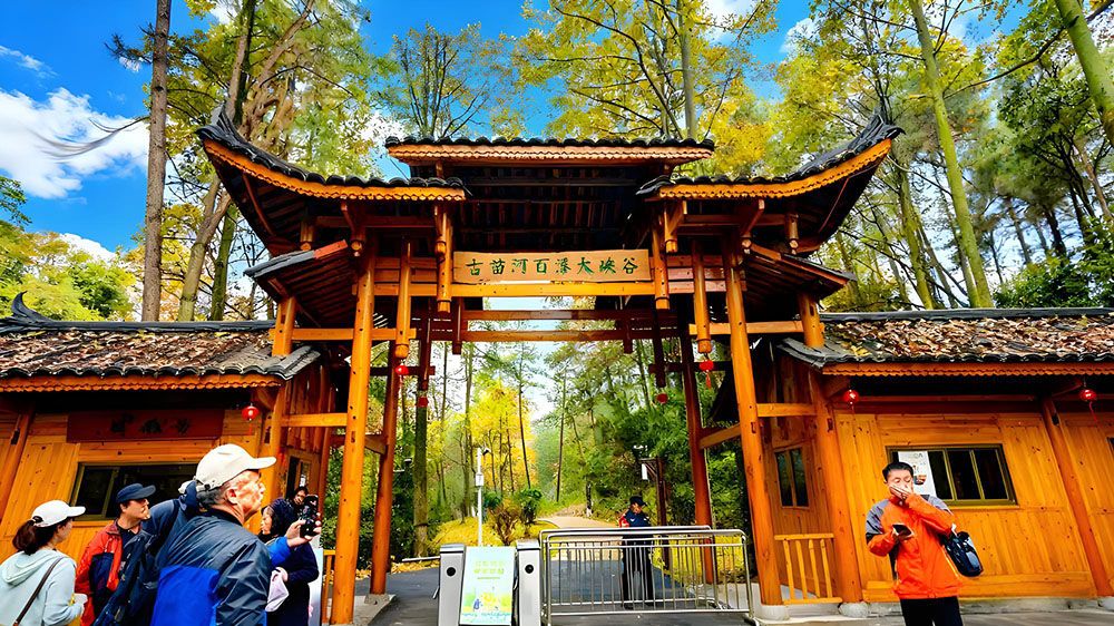 古苗河大峡谷携手易景通票务系统,共筑智慧旅游新篇章 古苗河大峡谷携手易景通票务系统,共筑智慧旅游新篇章